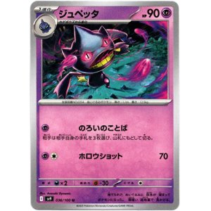 画像: ジュペッタ