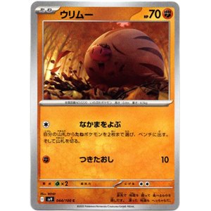 画像: ウリムー