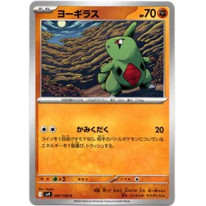 画像: ヨーギラス
