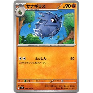 画像: サナギラス