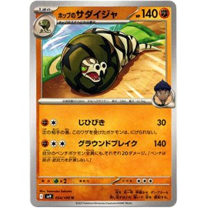 画像: ホップのサダイジャ