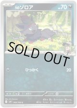 画像: Nのゾロア