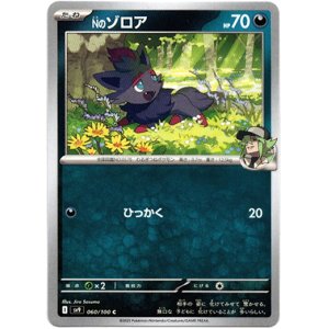 画像: Nのゾロア
