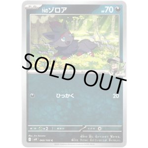 画像: Nのゾロア