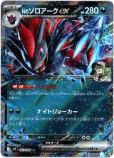画像: Nのゾロアークex