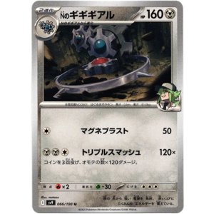 画像: Nのギギギアル