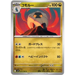 画像: コモルー
