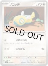 画像: ノコッチ