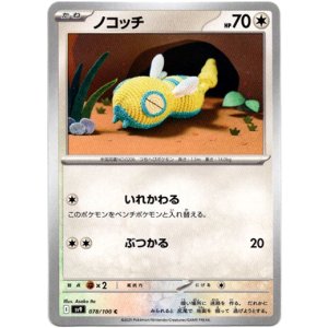 画像: ノコッチ