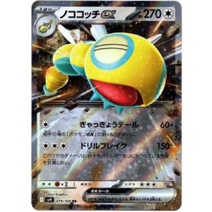 画像: ノココッチex