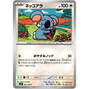 画像: ネッコアラ