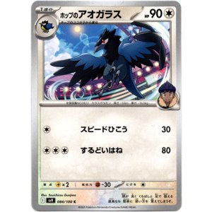 画像: ホップのアオガラス