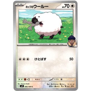 画像: ホップのウールー