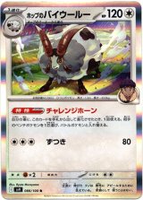 画像: ホップのバイウールー