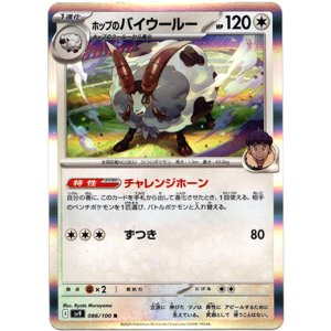 画像: ホップのバイウールー