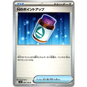 画像: Nのポイントアップ