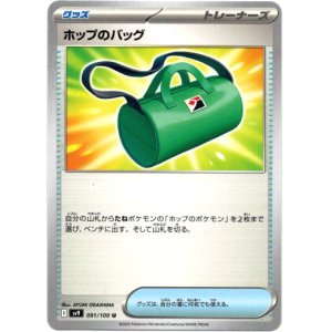 画像: ホップのバッグ