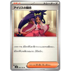 画像: アイリスの闘志