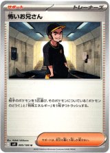 画像: 怖いお兄さん