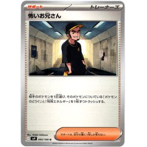 画像: 怖いお兄さん