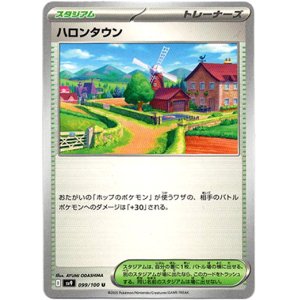 画像: ハロンタウン