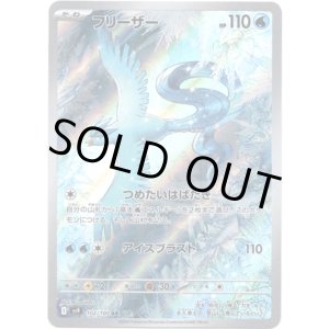 画像: ※傷有り品（返品交換対象外）【AR】フリーザー