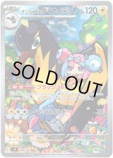 画像: ※傷有り品（返品交換対象外）【AR】ナンジャモのタイカイデン