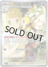 画像: ※傷有り品（返品交換対象外）【AR】リーリエのアブリボン