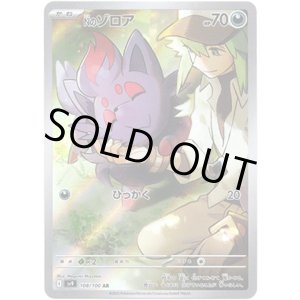 画像: ※傷有り品（返品交換対象外）【AR】Nのゾロア