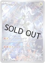 画像: ※傷有り品（返品交換対象外）【AR】Nのレシラム