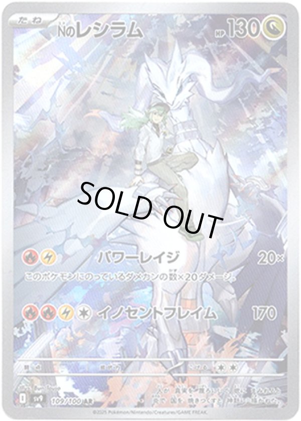 画像1: ※傷有り品（返品交換対象外）【AR】Nのレシラム