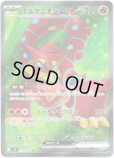 画像: ※傷有り品（返品交換対象外）【SR】ボルケニオンex