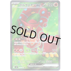画像: ※傷有り品（返品交換対象外）【SR】ボルケニオンex