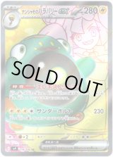 画像: 【SR】ナンジャモのハラバリーex