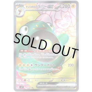 画像: 【SR】ナンジャモのハラバリーex