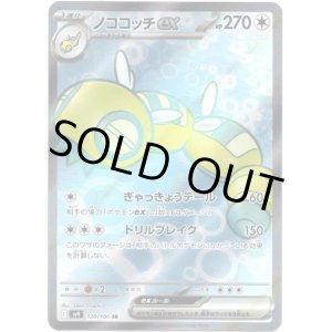 画像: ※傷有り品（返品交換対象外）【SR】ノココッチex