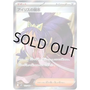 画像: 【SR】アイリスの闘志