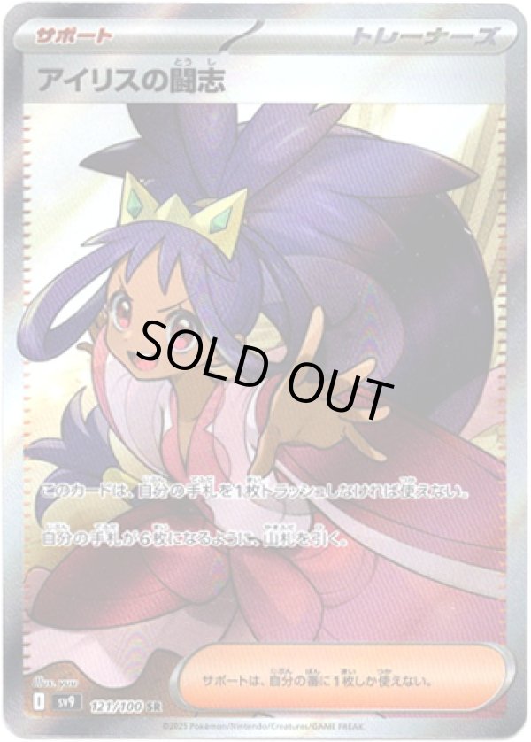 画像1: 【SR】アイリスの闘志