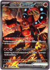 画像: ※傷有り品（返品交換対象外）【SAR】ボルケニオンex