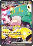 画像1: ※傷有り品（返品交換対象外）【SAR】ナンジャモのハラバリーex