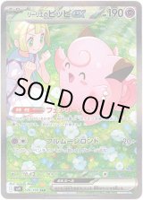 画像: ※傷有り品（返品交換対象外）【SAR】リーリエのピッピex