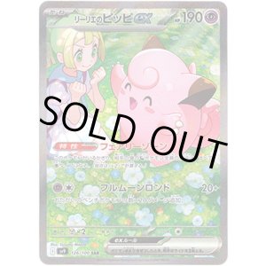 画像: ※傷有り品（返品交換対象外）【SAR】リーリエのピッピex