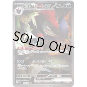 画像: ※傷有り品（返品交換対象外）【SAR】Nのゾロアークex