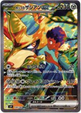 画像: ※傷有り品（返品交換対象外）【SAR】ホップのザシアンex