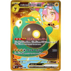 画像: 【UR】ナンジャモのハラバリーex