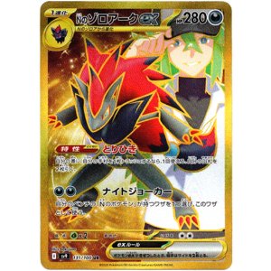 画像: 【UR】Nのゾロアークex