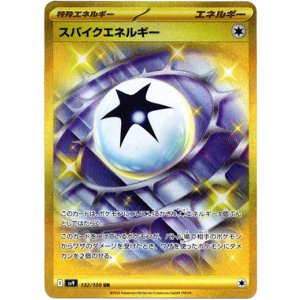 画像: 【UR】スパイクエネルギー