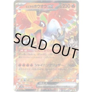 画像: ヒビキのホウオウex