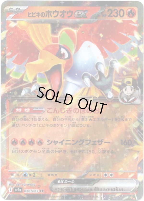 画像1: ヒビキのホウオウex