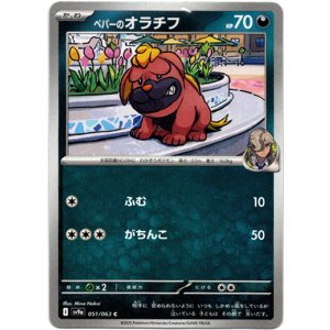 画像: ペパーのオラチフ